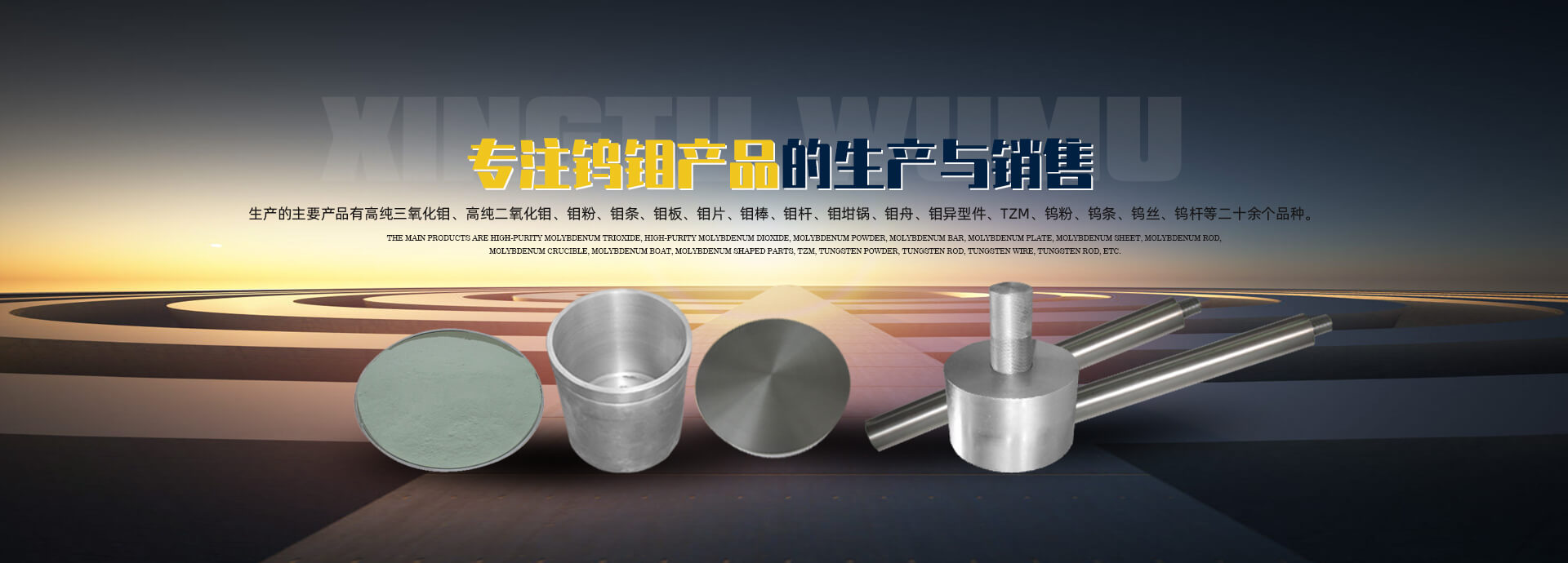 钨钼制品,钼制品-洛阳兴图钼钨科技有限公司